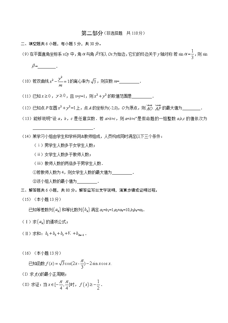 2017年北京文数高考真题(含答案)03