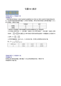 【高考真题解密】高考数学真题题源——专题14《统计》母题解密(新高考卷)