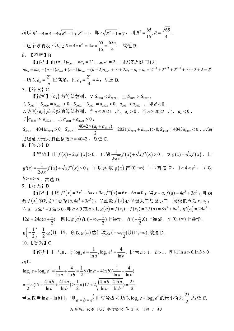 高三理数参考答案第2页