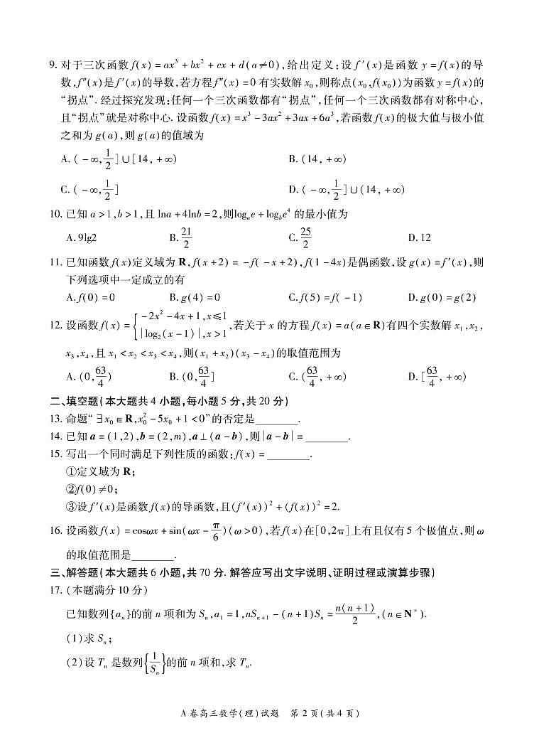 2022-2023学年全国重点高中新百年竞优联考高三理数试题第2页