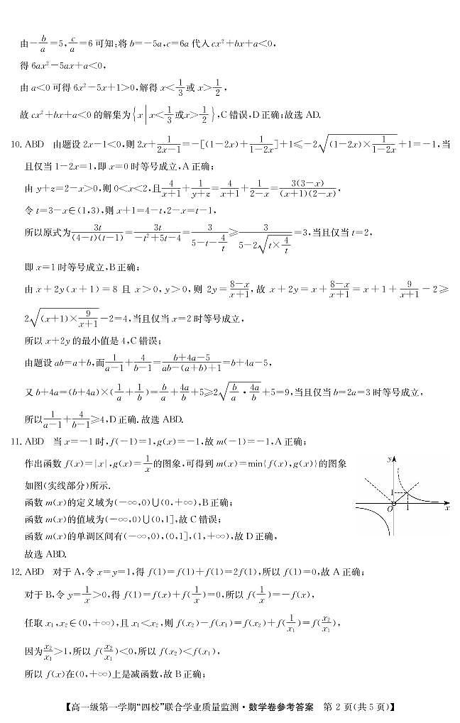 3188A数学DA第2页