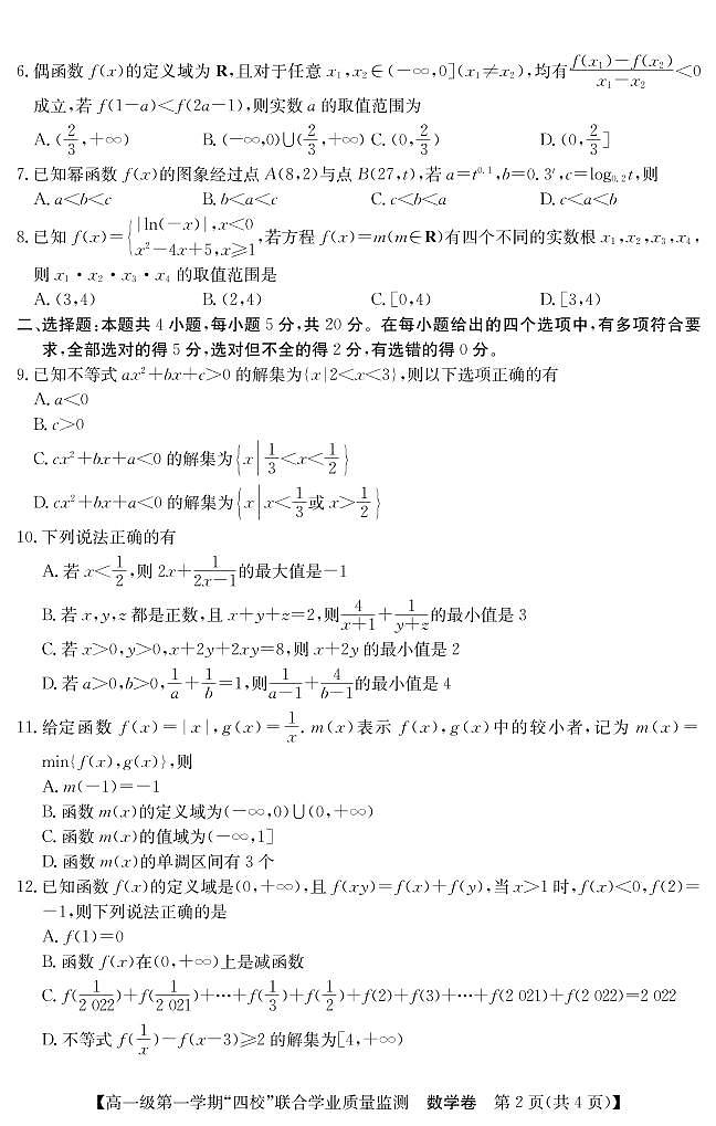3188A数学第2页