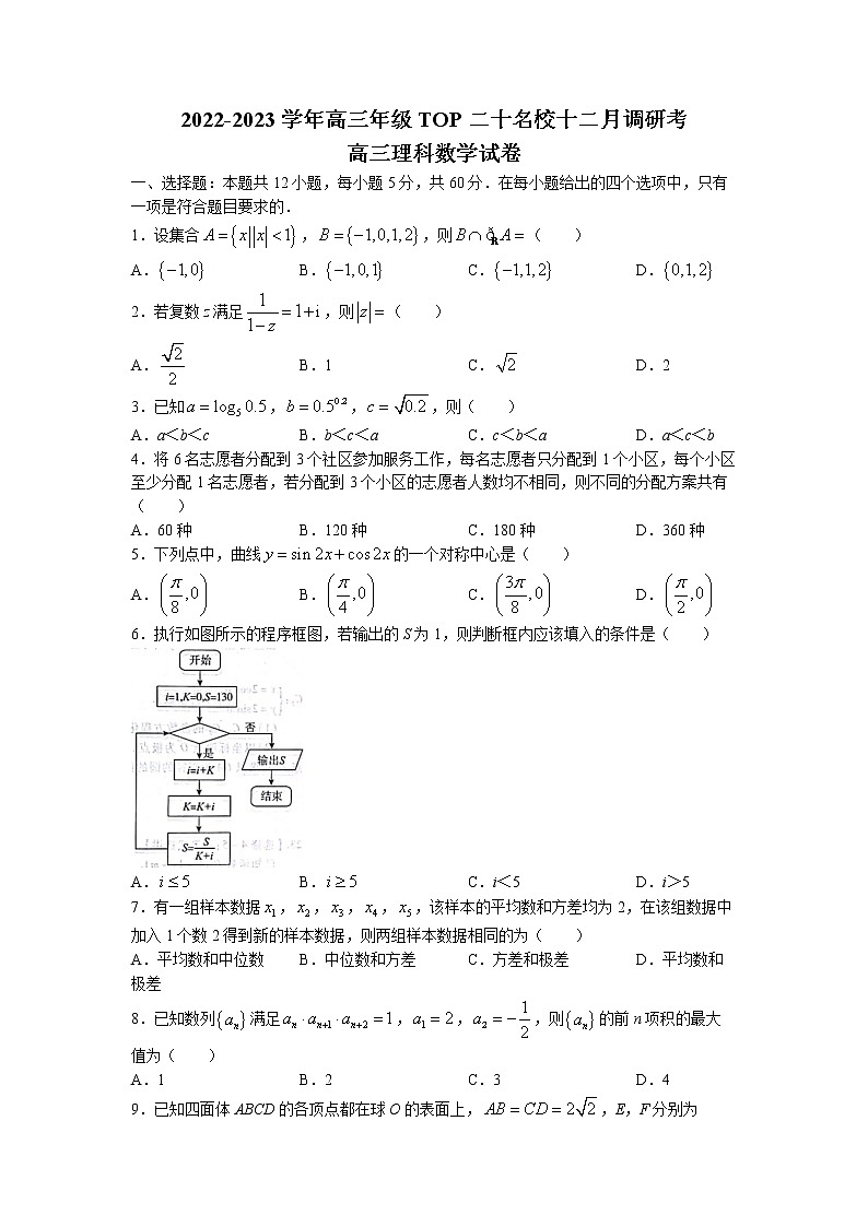 河南省TOP二十名校2022-2023学年高三数学(理)上学期12月调研试卷(Word版附解析)01