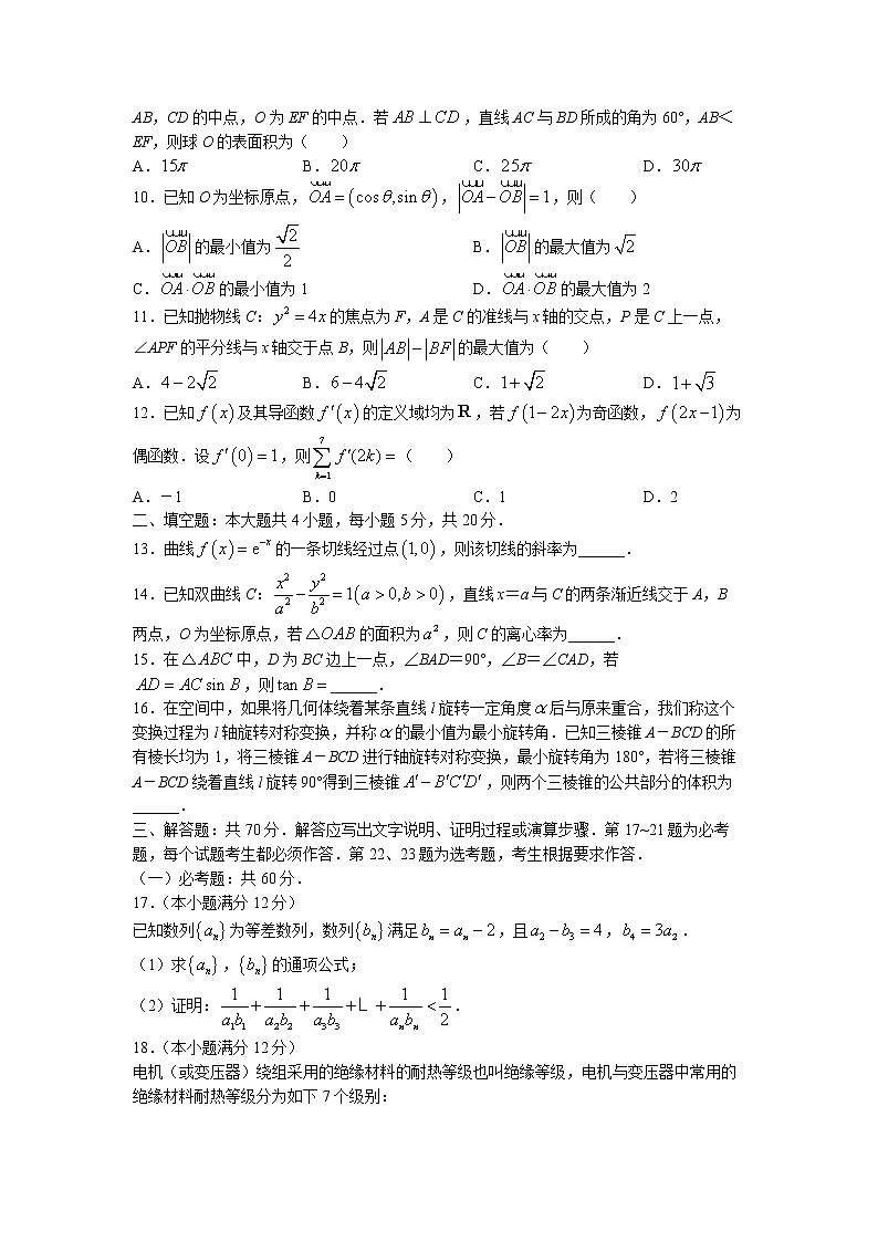 河南省TOP二十名校2022-2023学年高三数学(理)上学期12月调研试卷(Word版附解析)02