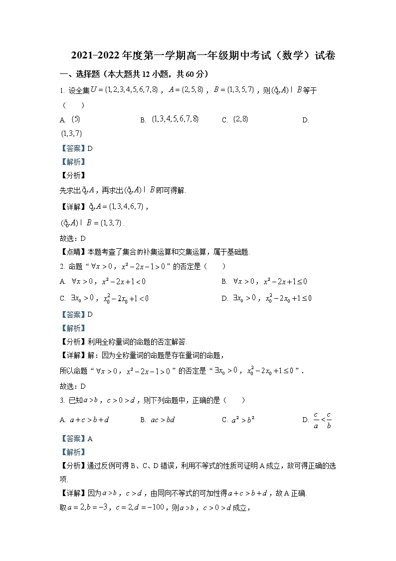 2021-2022学年天津市实验中学滨海学校高一上学期期中质量监测数学试题(黄南民族班)Word版含解析01