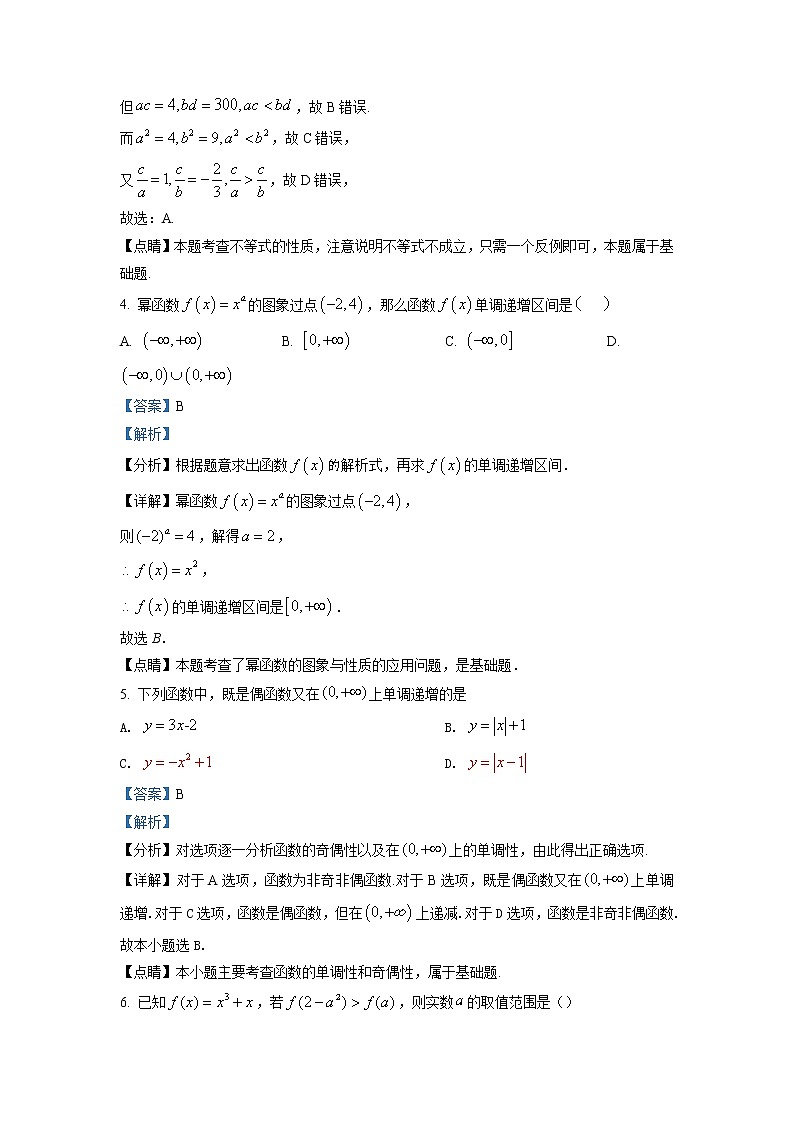 2021-2022学年天津市实验中学滨海学校高一上学期期中质量监测数学试题(黄南民族班)Word版含解析02