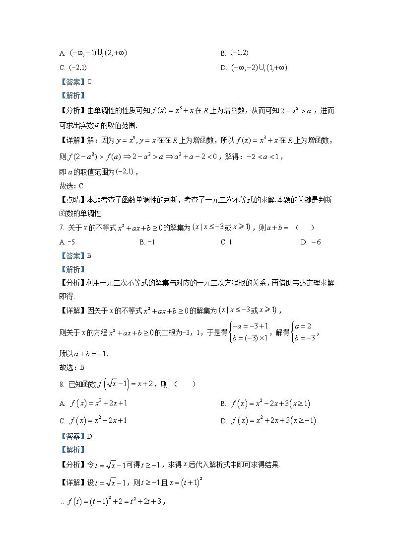 2021-2022学年天津市实验中学滨海学校高一上学期期中质量监测数学试题(黄南民族班)Word版含解析03