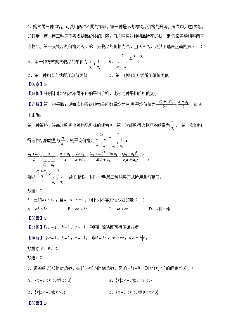 2022-2023学年安徽省马鞍山市第二中学高一上学期期中数学试题含解析02