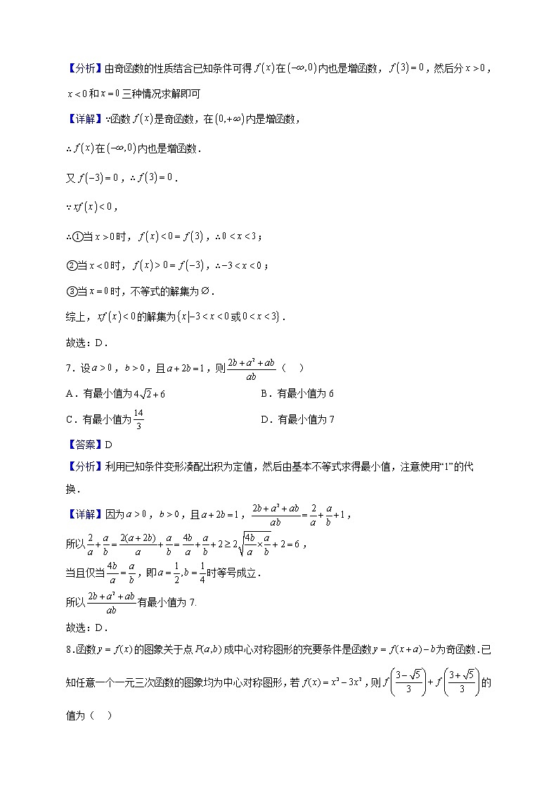 2022-2023学年安徽省马鞍山市第二中学高一上学期期中数学试题含解析03