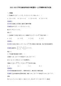 2022-2023學(xué)年安徽省卓越縣中聯(lián)盟高一上學(xué)期期中數(shù)學(xué)試題含解析