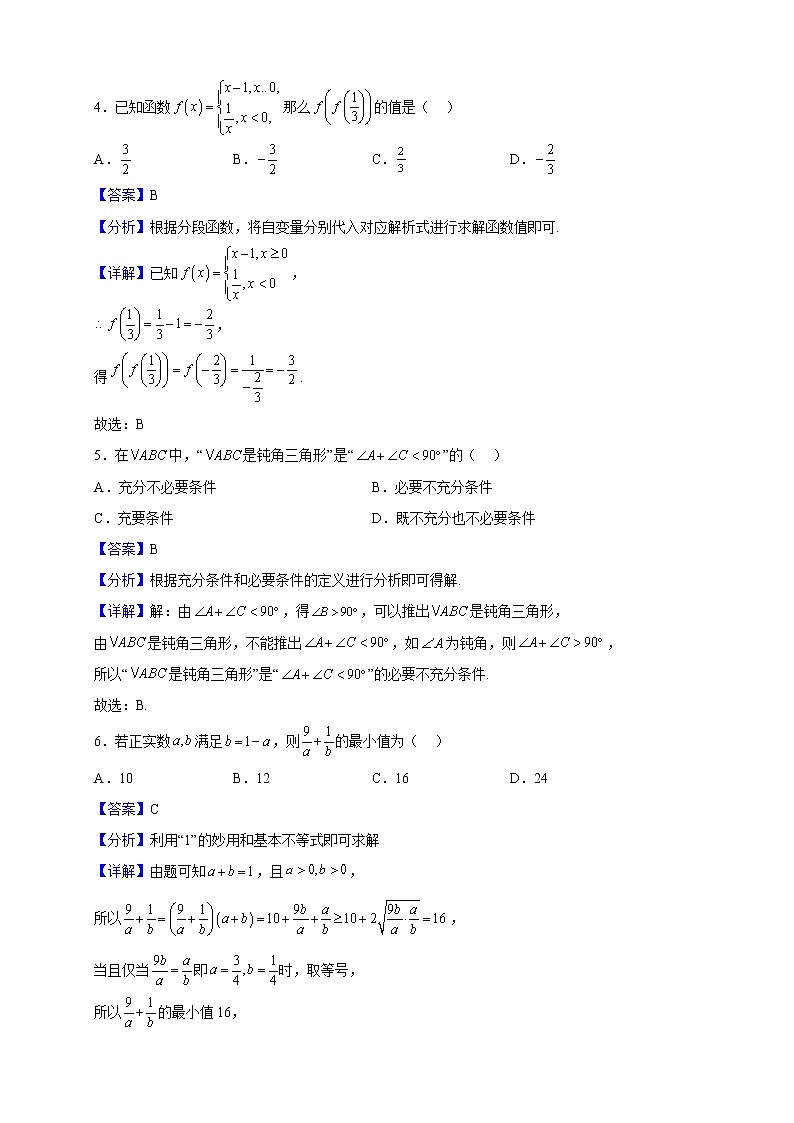 2022-2023学年贵州省高一上学期期中联合考试数学试题含解析02