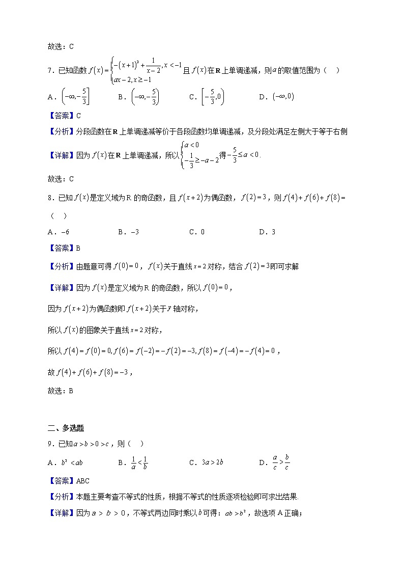 2022-2023学年贵州省高一上学期期中联合考试数学试题含解析03