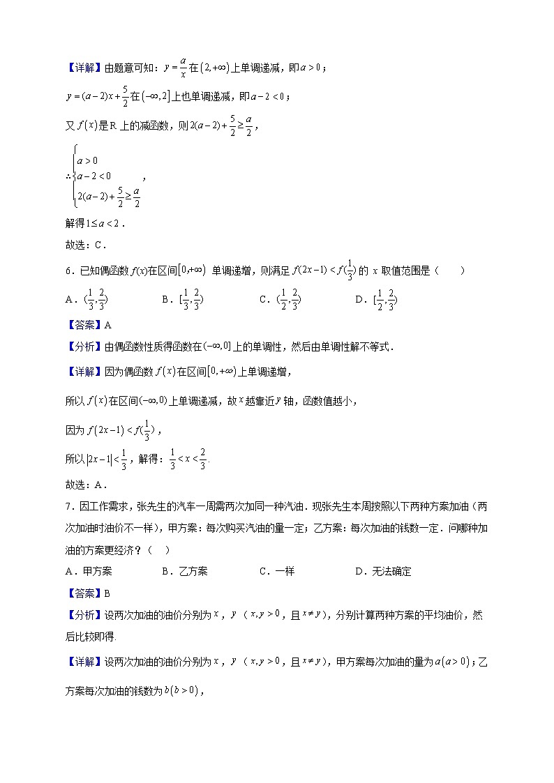 2022-2023学年湖南省湖湘教育三新探索协作体高一上学期11月期中联考数学试题含解析第3页