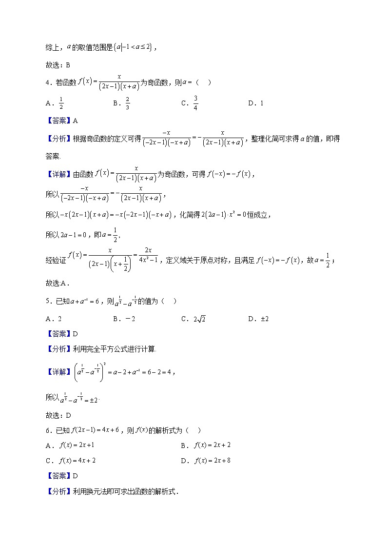 2022-2023学年陕西省西安市长安区第一中学高一上学期期中数学试题含解析02