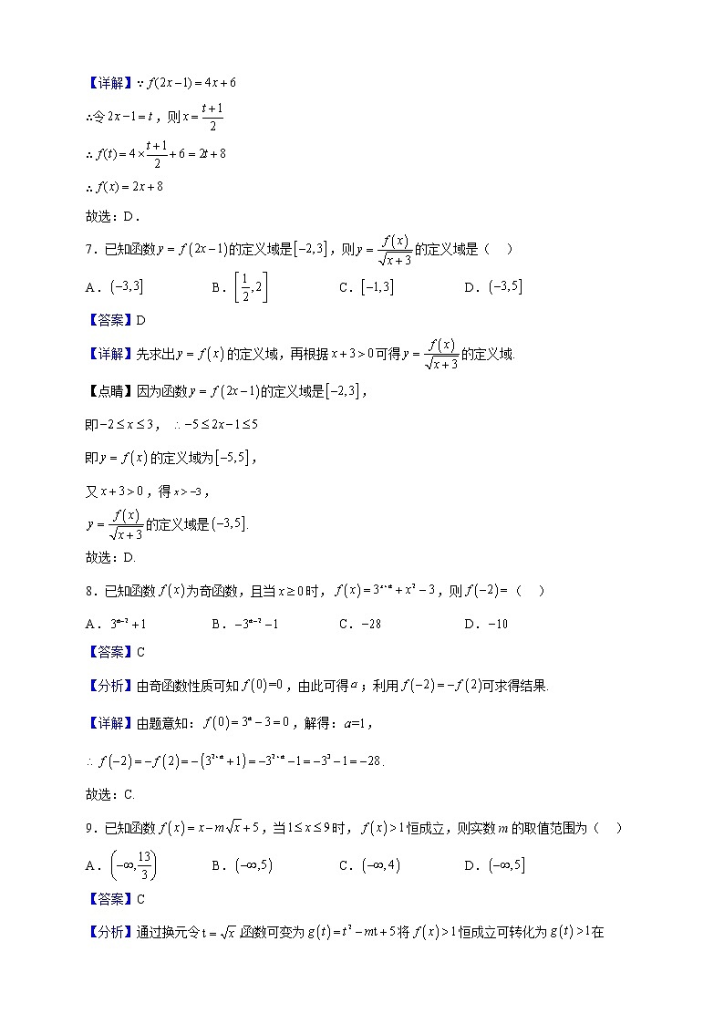 2022-2023学年陕西省西安市长安区第一中学高一上学期期中数学试题含解析03