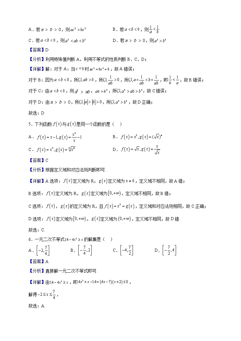 2022-2023学年天津市河西区高一上学期期中数学试题含解析02