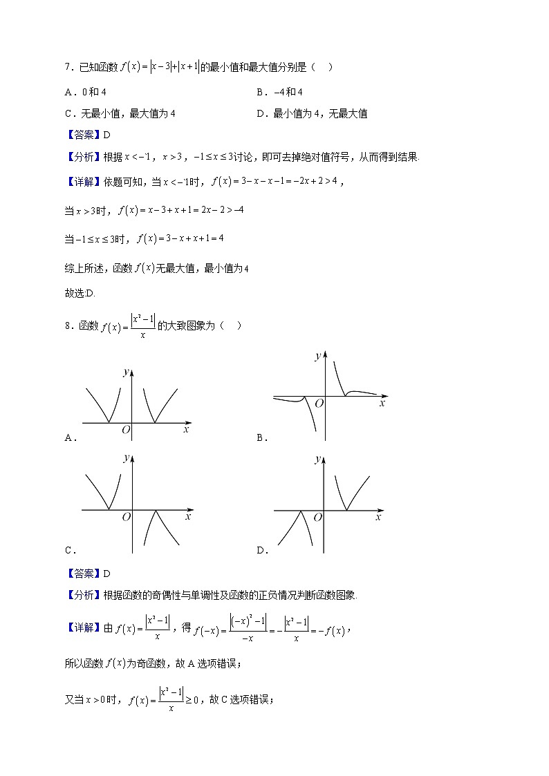 2022-2023学年天津市河西区高一上学期期中数学试题含解析03