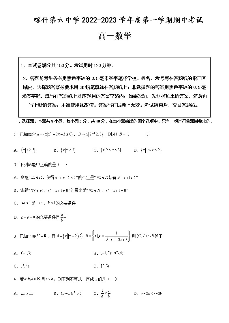 2022-2023学年新疆维吾尔自治区喀什第六中学高一上学期10月期中考试数学试题含答案01