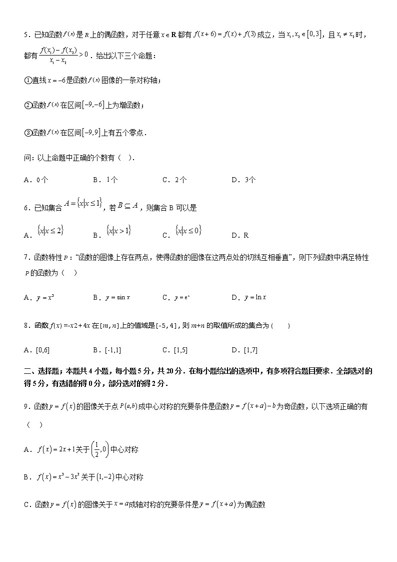 2022-2023学年新疆维吾尔自治区喀什第六中学高一上学期10月期中考试数学试题含答案02