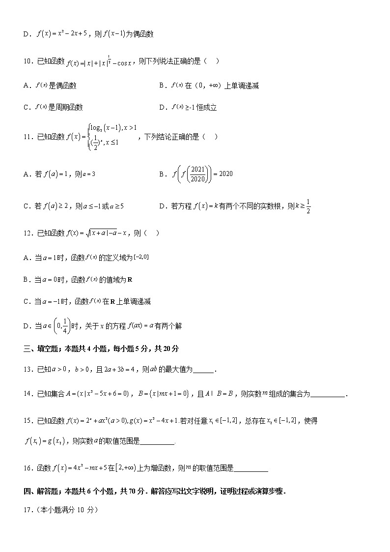 2022-2023学年新疆维吾尔自治区喀什第六中学高一上学期10月期中考试数学试题含答案03