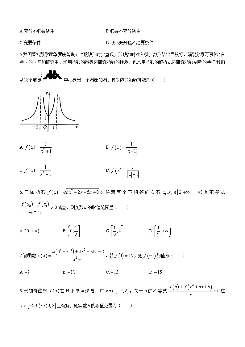 2022-2023学年浙江省杭州地区(含周边)重点中学高一上学期期中考试数学第2页