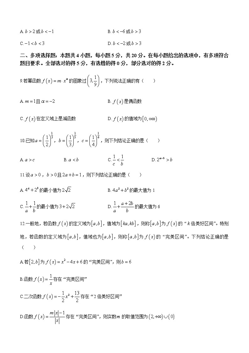 2022-2023学年浙江省杭州地区(含周边)重点中学高一上学期期中考试数学第3页