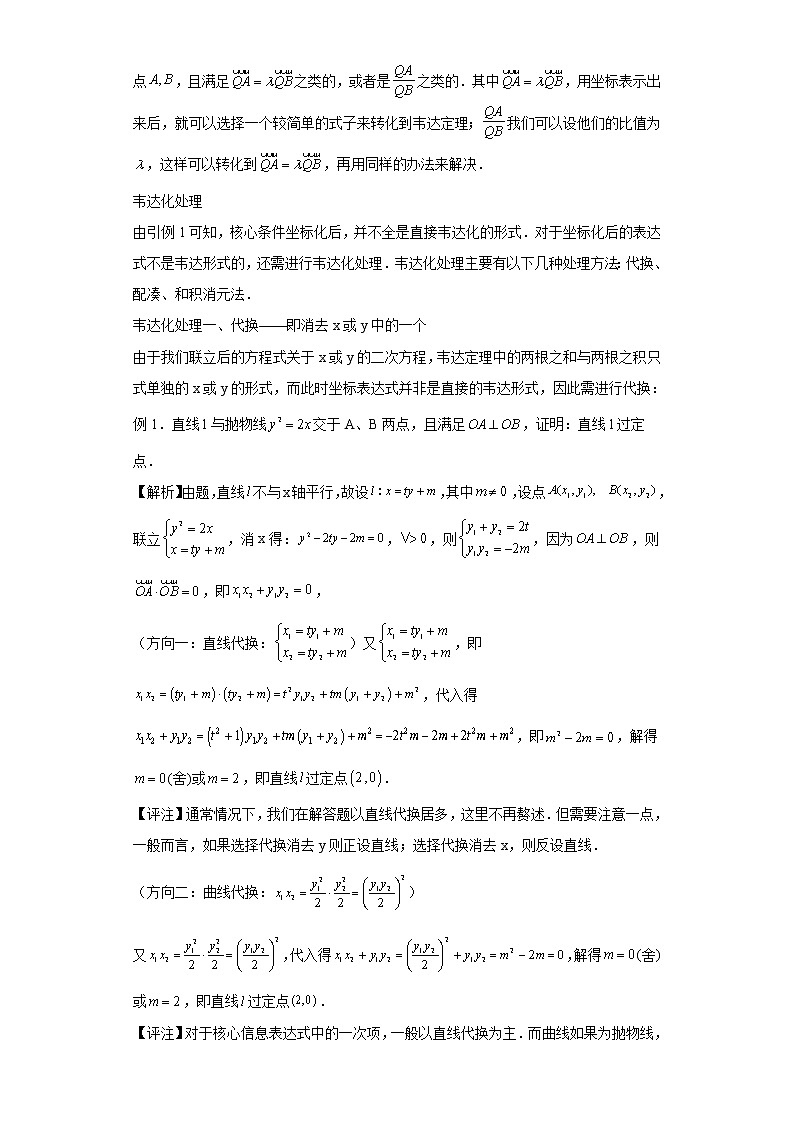 专题5 非对称韦达定理的处理 微点1 非对称韦达定理的处理02