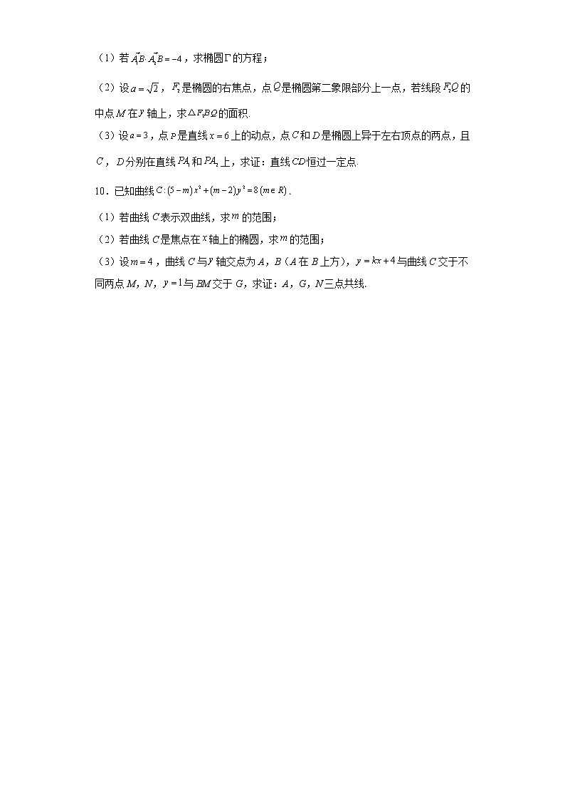 专题7 圆锥曲线之极点与极线 微点3 圆锥曲线之极点与极线综合训练03