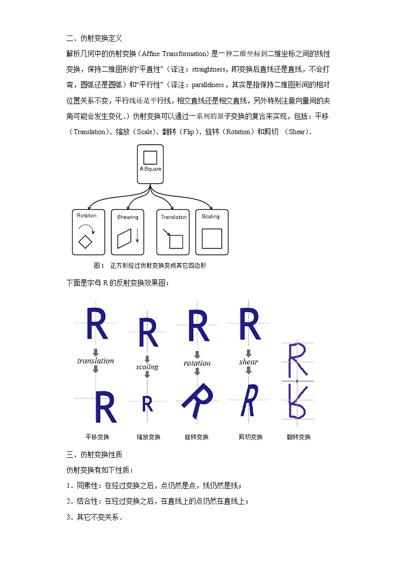 专题8 仿射变换在圆锥曲线中的应用 微点1 仿射变换的定义、性质及其在圆锥曲线中的应用(一)第2页