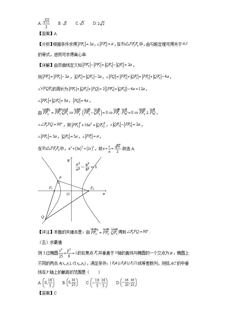 专题9 圆锥曲线第二定义的应用 微点2 圆锥曲线第二定义的应用(二)第2页