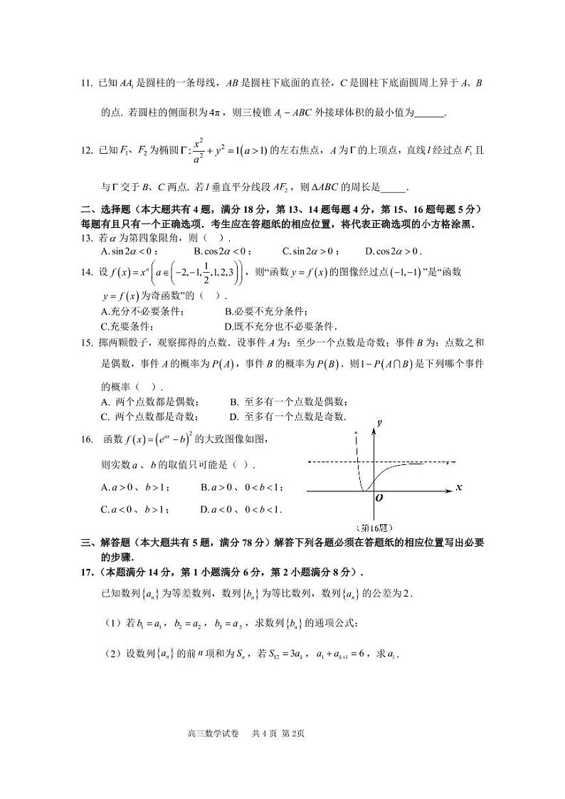 上海市长宁区2023年高三上学期高考一模数学试卷含答案第2页