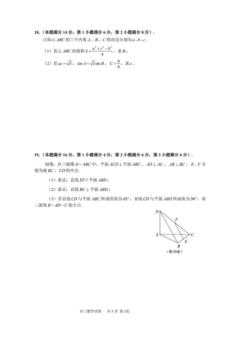 上海市长宁区2023年高三上学期高考一模数学试卷含答案第3页