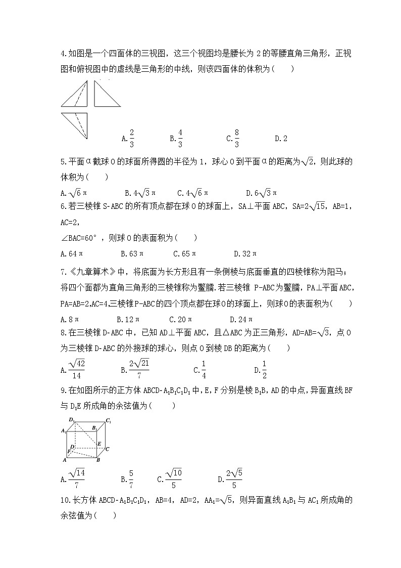 高考数学二轮复习《立体几何及空间几何体》(原卷版)第2页