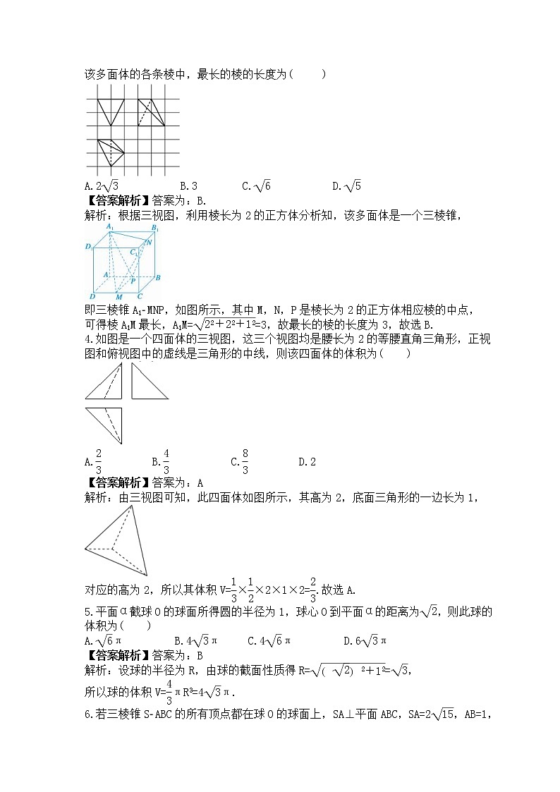 高考数学二轮复习《立体几何及空间几何体》(教师版)第2页