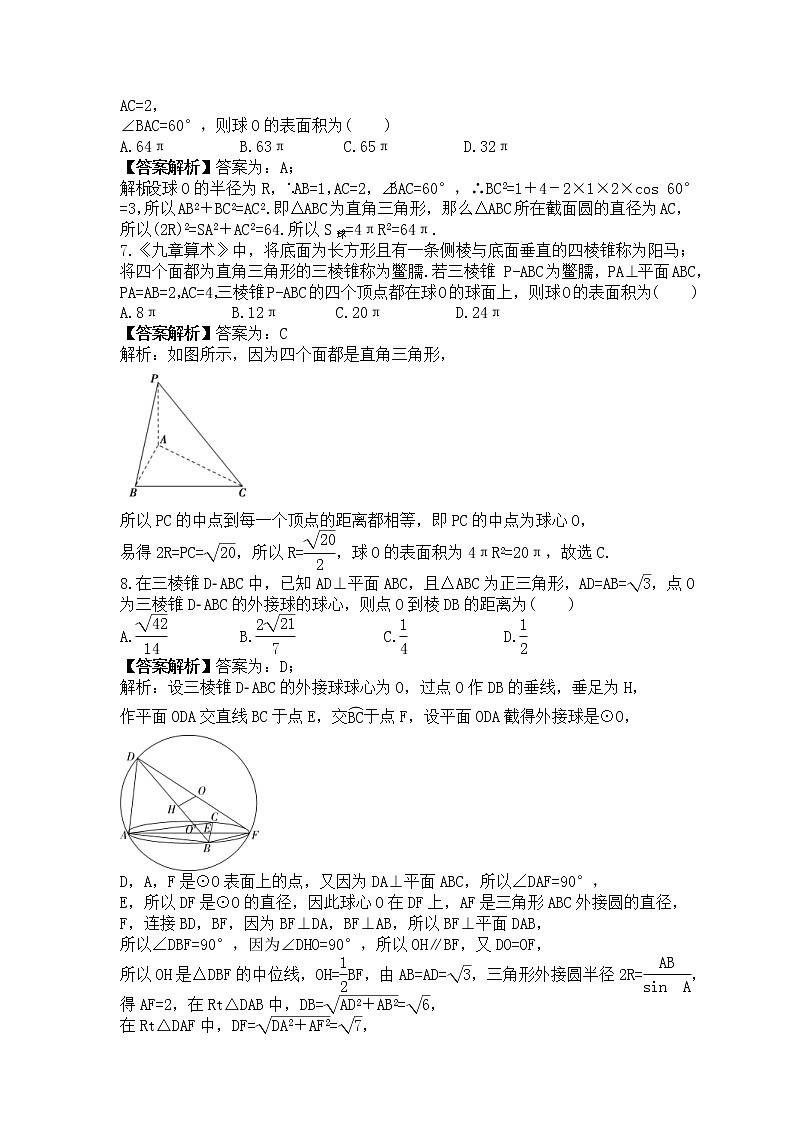 高考数学二轮复习《立体几何及空间几何体》(教师版)第3页