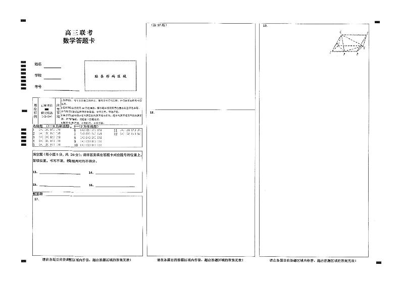 数学答题卡1第1页