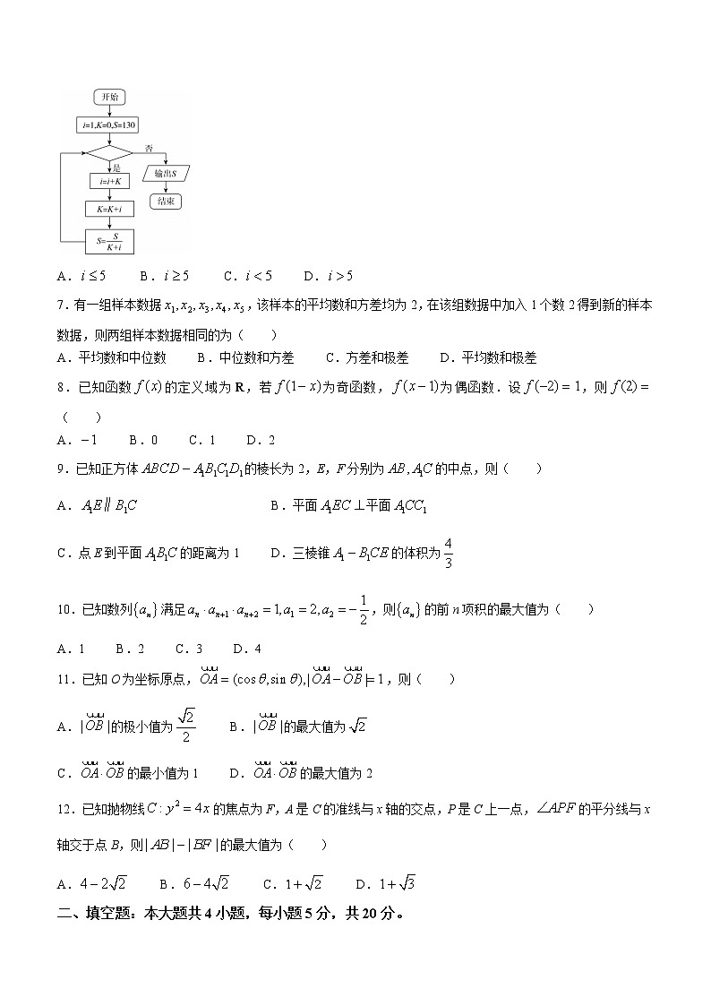 2023河南省TOP二十名校高三上学期12月调研考试数学(文)含解析第2页