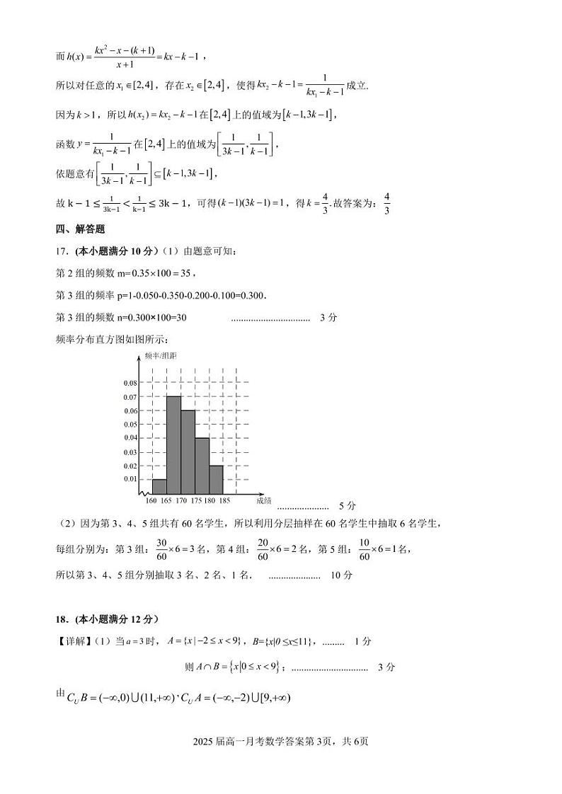 贵溪一中 2025 届高一上学期月考数学试卷参考答案第3页