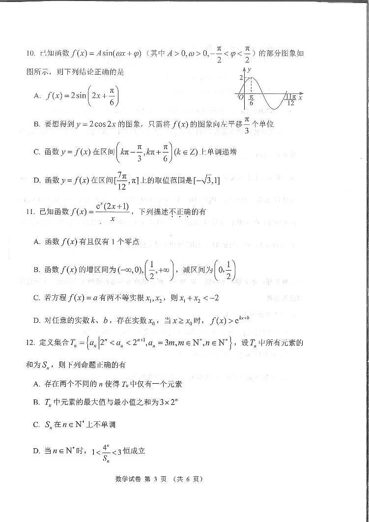 湖北省腾云联盟12月联考2023届高三数学试卷和答案第3页