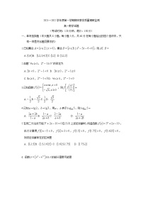 安徽省安庆市2021-2022学年高一上学期期末教学质量监测——数学