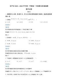 北京市昌平区2021-2022学年高一上学期期末质量抽测数学试题