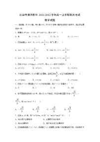 北京市清华大学附属中学2021-2022学年高一上学期期末考试数学试题