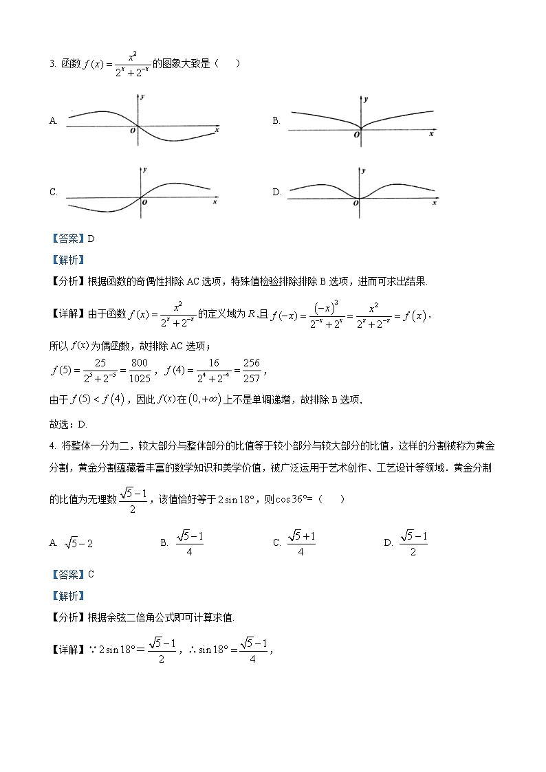 福建省泉州市2021-2022学年高一上学期期末教学质量检测数学试题第2页