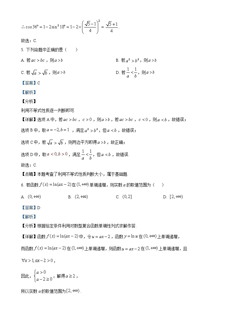 福建省泉州市2021-2022学年高一上学期期末教学质量检测数学试题第3页