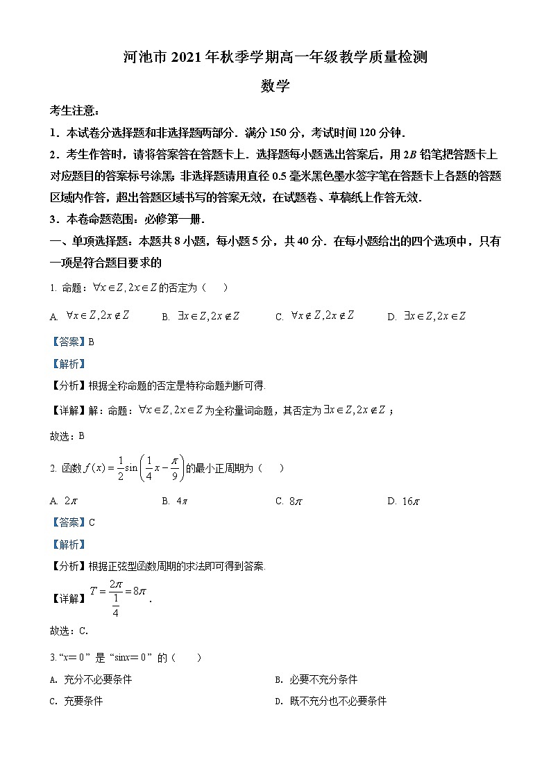 广西河池市2021-2022学年高一上学期期末数学试题01