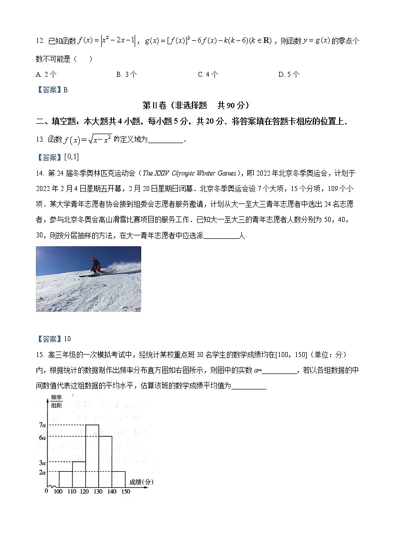 河南省驻马店市2021-2022学年高一上学期期末数学试题03