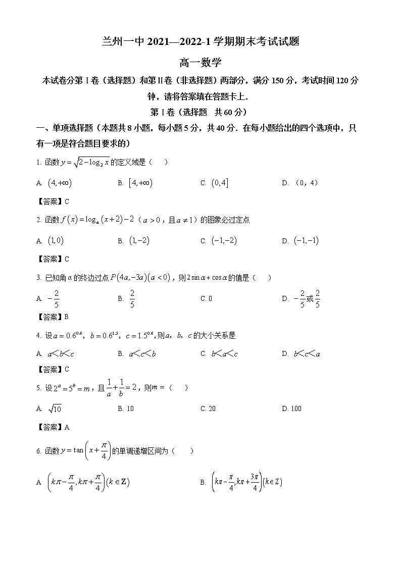 甘肃省兰州市兰州第一中学2021-2022学年高一上学期期末数学试题01