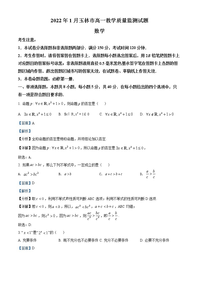 广西玉林市普通高中2021-2022学年高一上学期期末考试数学试题01