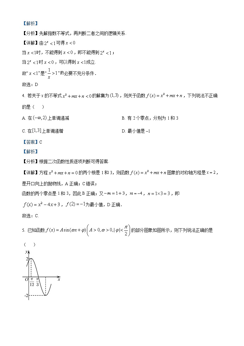广西玉林市普通高中2021-2022学年高一上学期期末考试数学试题02
