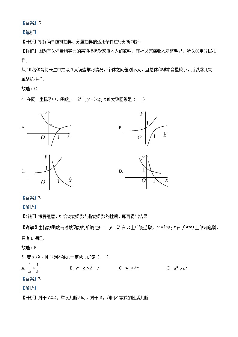 广西桂林市2021-2022学年高一上学期期末考试数学试题第2页
